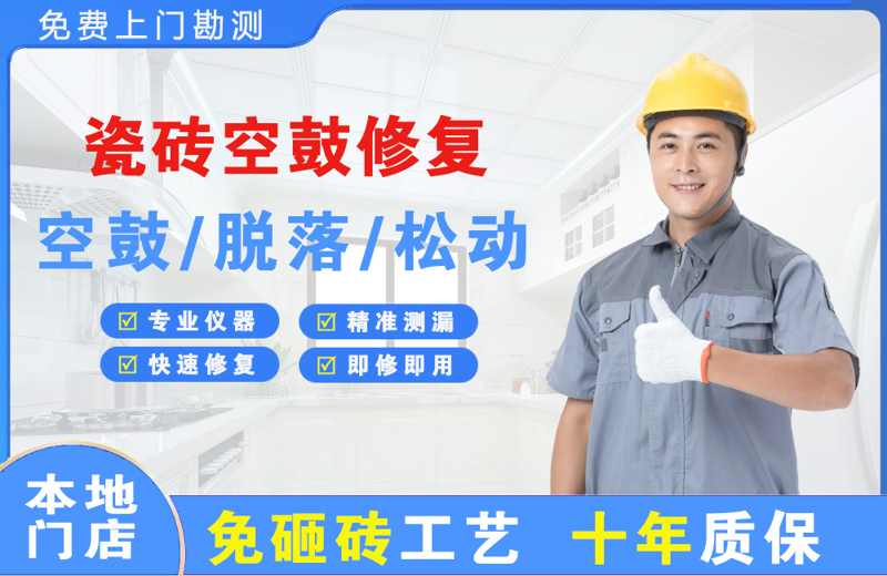 辛集瓷砖空鼓修复